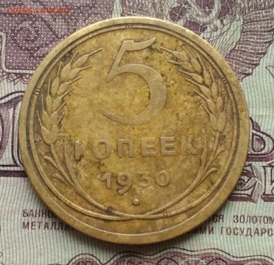 5 копеек 1930 - IMG_20190428_173441