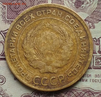 5 копеек 1930 - IMG_20190428_173702