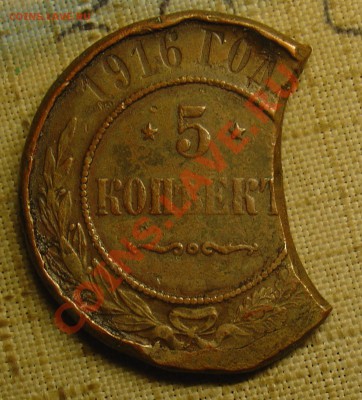 5 копеек 1916 медь дефектная - 5 коп 1916 1.JPG