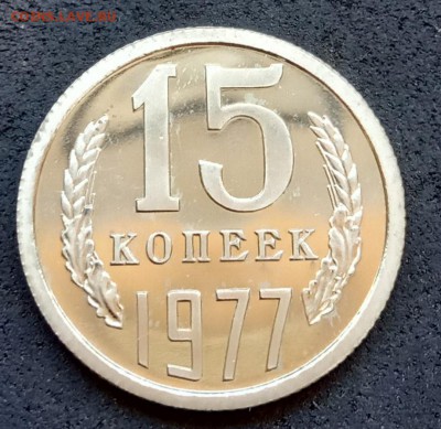 15 коп 1977 года, наборная до 19.05.19. - IMG_20190514_125831