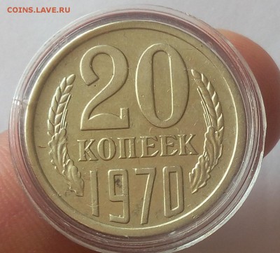 20 КОПЕЕК 1970г отличная (не набор) на сутки до 14.05.19 - IMG_20100305_011633.JPG