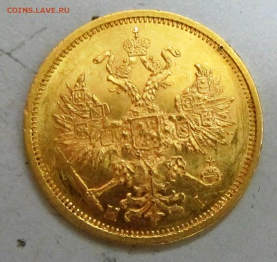 5 рублей 1875 г. оценка. - IMG_0256.JPG