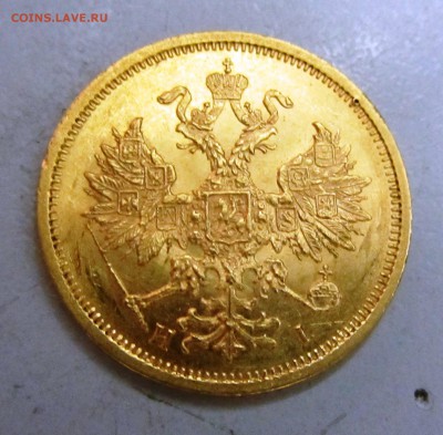 5 рублей 1875 г. оценка. - IMG_0253.JPG