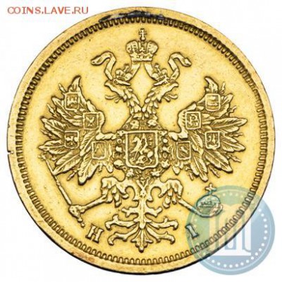 5 рублей 1875 г. оценка. - 75