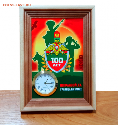 Настольные часы «100 лет ПОГРАНВОЙСКА. ГРАНИЦА НА ЗАМКЕ» - Погранцы