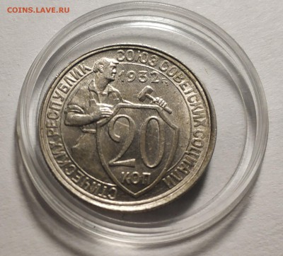 20 копеек 1932 года. СССР - IMG_20190514_130254