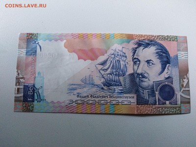 Тестовая банкнота.ГОЗНАК.Беллинсгаузен до 20 мая 22.00МСК - 1