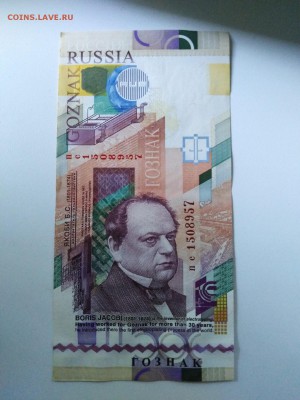 Тестовая банкнота.ГОЗНАК.Якоби до 20 мая 22.00МСК - 7