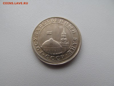 СМЕЩЕНИЕ  1 рубль  1991 г  : до  19.05.2019  22-00 мск - IMG_1638