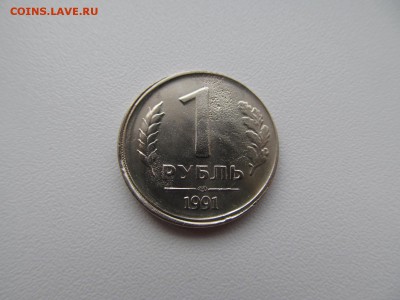 СМЕЩЕНИЕ  1 рубль  1991 г  : до  19.05.2019  22-00 мск - IMG_1637