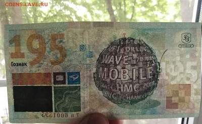 Тестовая банкнота.ГОЗНАК.195 лет Гознаку до 20 мая 22.00МСК - 6
