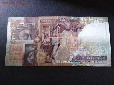 Тестовая банкнота.ГОЗНАК.Данте Алигьери до 20 мая 22.00МСК - 11