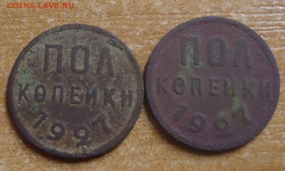 полкопейки 1927г-2шт до 20.05.2019 в 22.00 - DSC03933.JPG
