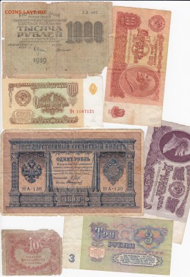 7 изношенных банкнот 1898-1961гг. до 20.05 в 22.00 - IMG_20190510_0017