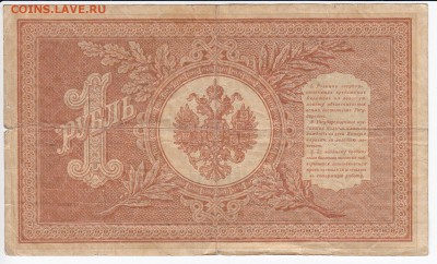1 рубль 1898 г. Шипов-Стариков до 20.05 в 22.00 - IMG_20190514_0004