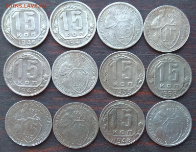 15 копеек 1931;32;33;41;46;46;48;52;55 до 22:00 16.05.19 - IMG_20190514_170044