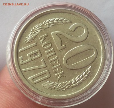 20 КОПЕЕК 1970г отличная (не набор) на сутки до 14.05.19 - IMG_20100305_023856.JPG