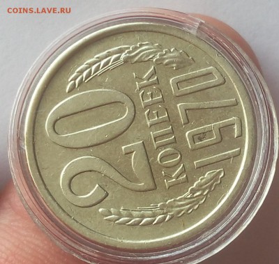 20 КОПЕЕК 1970г отличная (не набор) на сутки до 14.05.19 - IMG_20100305_044946.JPG