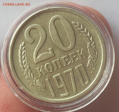 20 КОПЕЕК 1970г отличная (не набор) на сутки до 14.05.19 - IMG_20100305_045045.JPG