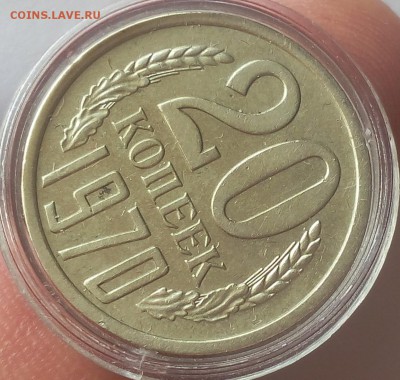 20 КОПЕЕК 1970г отличная (не набор) на сутки до 14.05.19 - IMG_20100305_045129.JPG