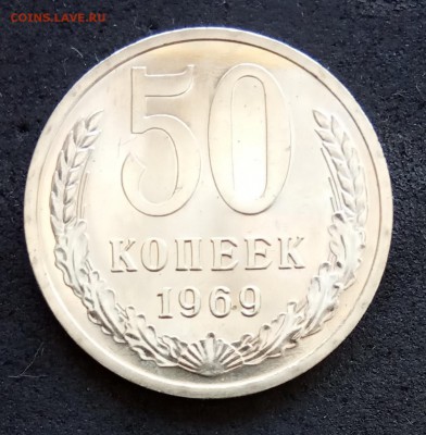 50 коп 1969 года, наборная до 19.05.19. - IMG_20190514_173214
