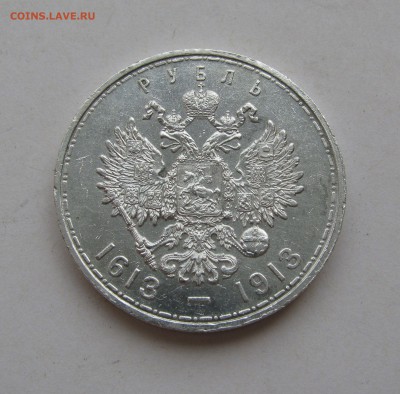 1 РУБЛЬ 1913 года. 300 Лет дома Романовых. До 16.05.2019 - 1913 (5).JPG