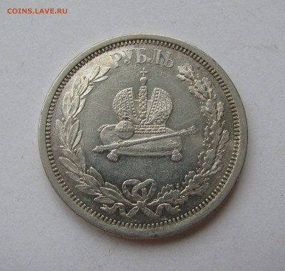 1 РУБЛЬ 1883 года ЛШ коронационный. AU. До 16.05.2019 - 1883 (6).JPG