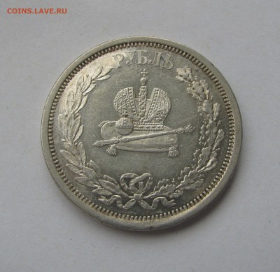 1 РУБЛЬ 1883 года ЛШ коронационный. AU. До 16.05.2019 - 1883 (5).JPG
