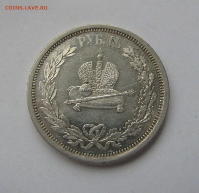 1 РУБЛЬ 1883 года ЛШ коронационный. AU. До 16.05.2019 - 1883 (4).JPG
