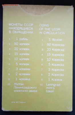 Набор 1979 года, жесткий до 19.05.19. - IMG_20190514_181629