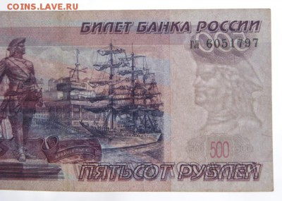 500 рублей 1997 г. без модификации до 17.05.2019 в 22-00 - 1997  500 р.-3