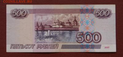 500 рублей 1997 г. без модификации до 17.05.2019 в 22-00 - 1997  500 р.-2