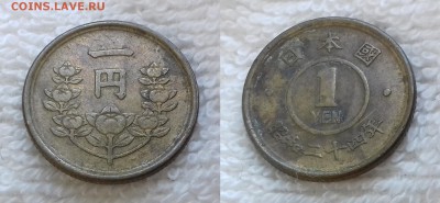 ЯПОНИЯ 1 йена 1949 до 19 мая 22:00 - ЯПОНИЯ 1 йена 1949 20190503_1355