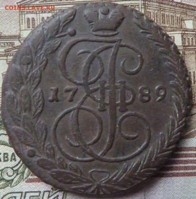 5 коп 1789 г до 22.00 20 мая - P1180240.JPG