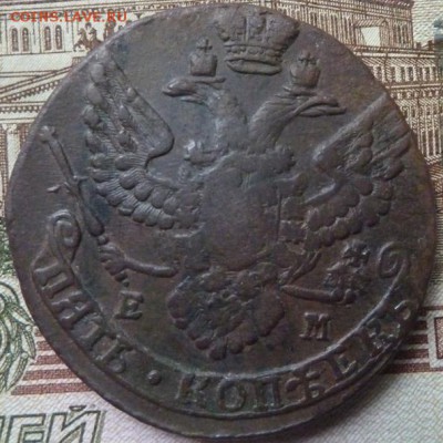 5 коп 1789 г до 22.00 20 мая - P1180241.JPG