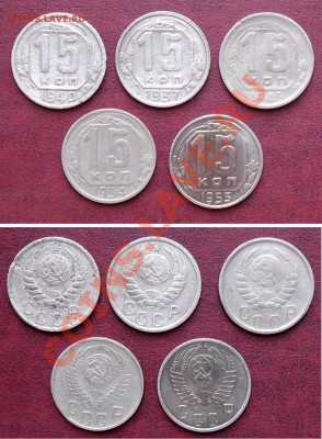С Рубля!Уставшие 15коп. 1937.40.45.53.54. до30.06.(21:оо)Мск - SAM_1138