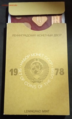 Набор 1978 года, твёрдый до 19.05.19 - IMG_20190514_193555
