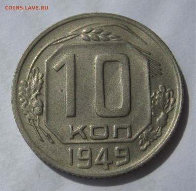 10 копеек 1946, 1949. ХОРОШИЕ. 20.05.2019 - 007.JPG
