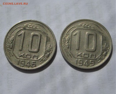 10 копеек 1946, 1949. ХОРОШИЕ. 20.05.2019 - 002.JPG
