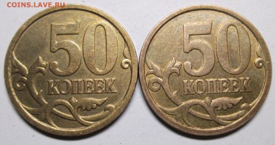 50 копеек 2007м - 4,11Б редкая (2 шт пары)  16.05. 22-00мск - 052.JPG