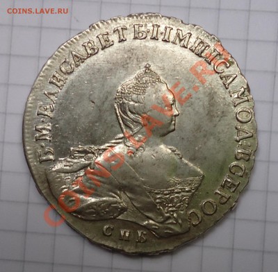 Рубль 1756 СПБ ЯI Скотт.  Сохран! Хочу продать. - DSC05441.JPG
