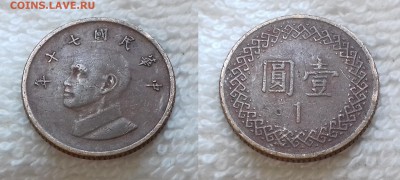 с 1 руб. ТАЙВАНЬ 1 доллар 1981 до 19 мая 22:00 - ТАЙВАНЬ 1 доллар 1981 20190503_1336