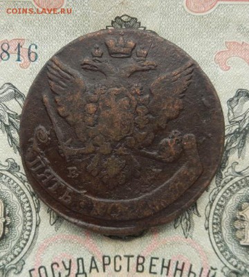 5 копеек 1766г. ЕМ. до 19.05 в 22.00. - DSCN3434.JPG