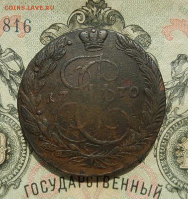 5 копеек 1770г ЕМ. до 19.05 в 22.00. - DSCN3448.JPG