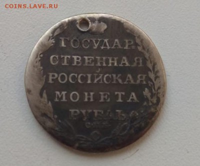 Рубли Серебро с дырками - IMG_20190514_204353