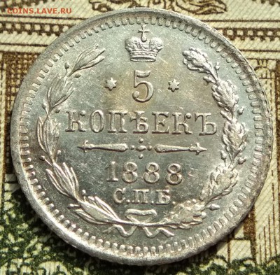 5 копеек 1888 года СПБ АГ до 22ч.15м. 16.05.2019 - 1