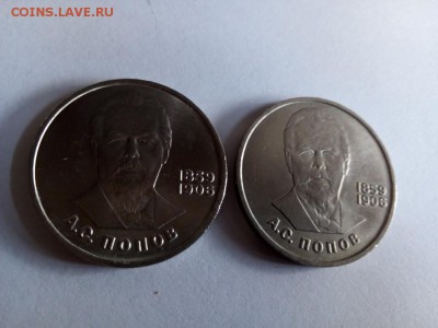 1 рубль 1984 Попов - 2 шт. - Попов 2 шт - 1