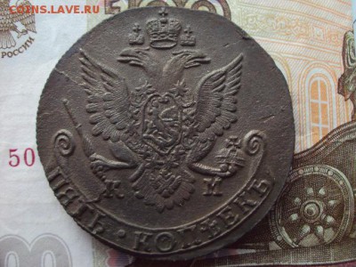 5 копеек 1785 КМ до 19.05.19 в 22:00 МСК - DSC03641.JPG