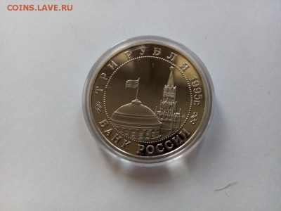 3 рубля 1995 Маньчжурия - Маньчжурия - 2