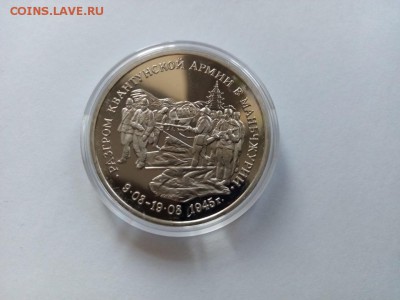 3 рубля 1995 Маньчжурия - Маньчжурия - 1